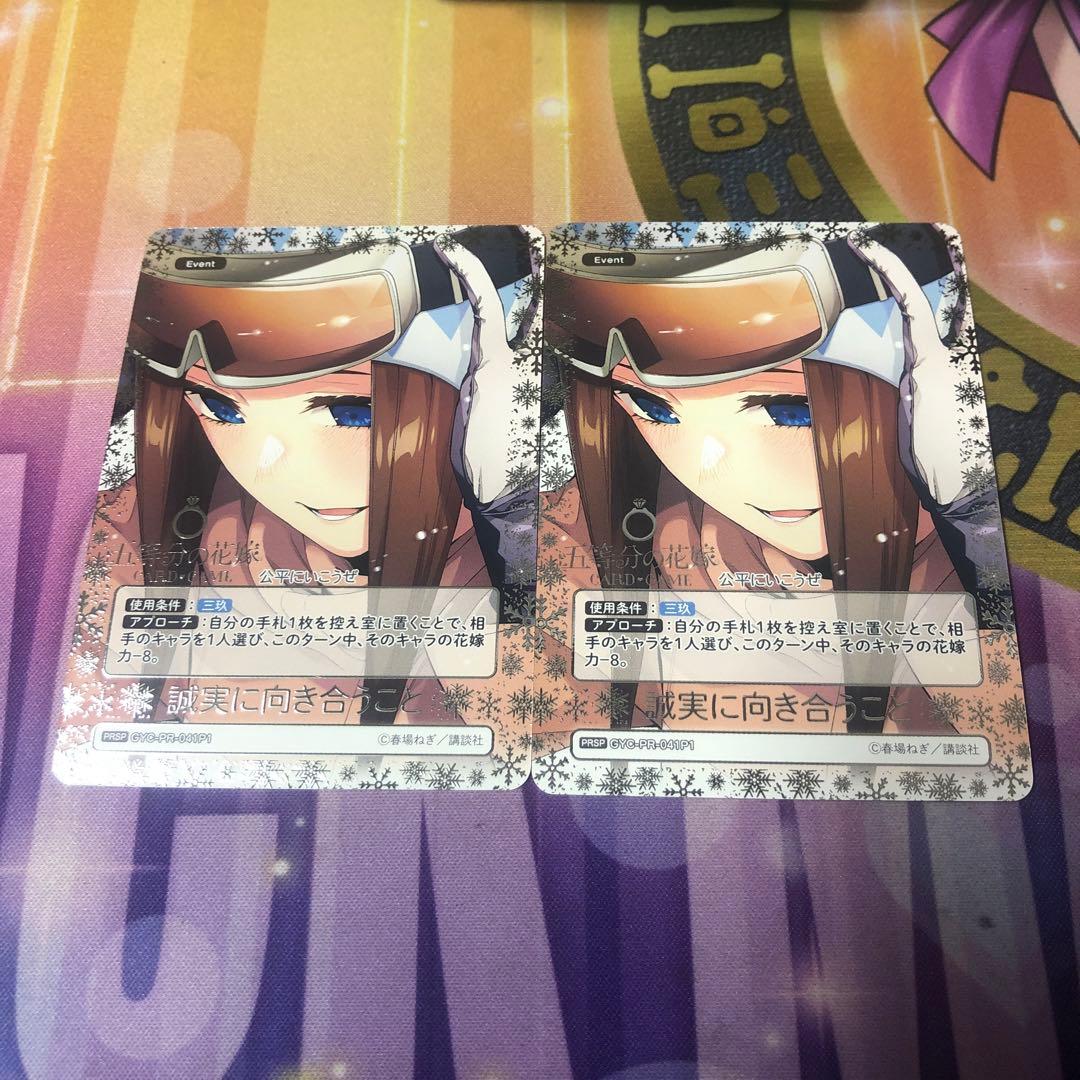 五等分の花嫁カードゲーム 誠実に向き合うこと　箔押しプロモ