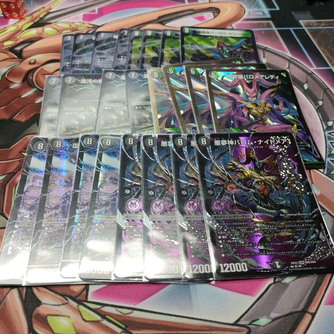 黒緑バロムデッキパーツ