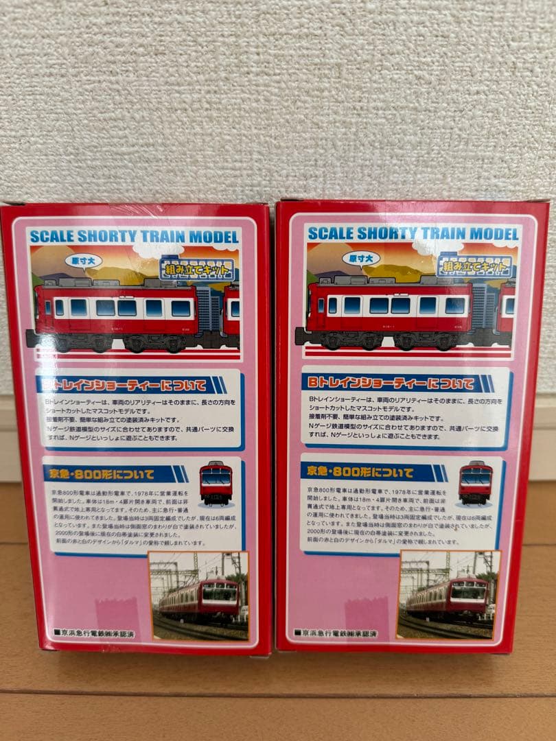 バンダイ　Bトレインショーティー 京急800形旧塗装　2セット