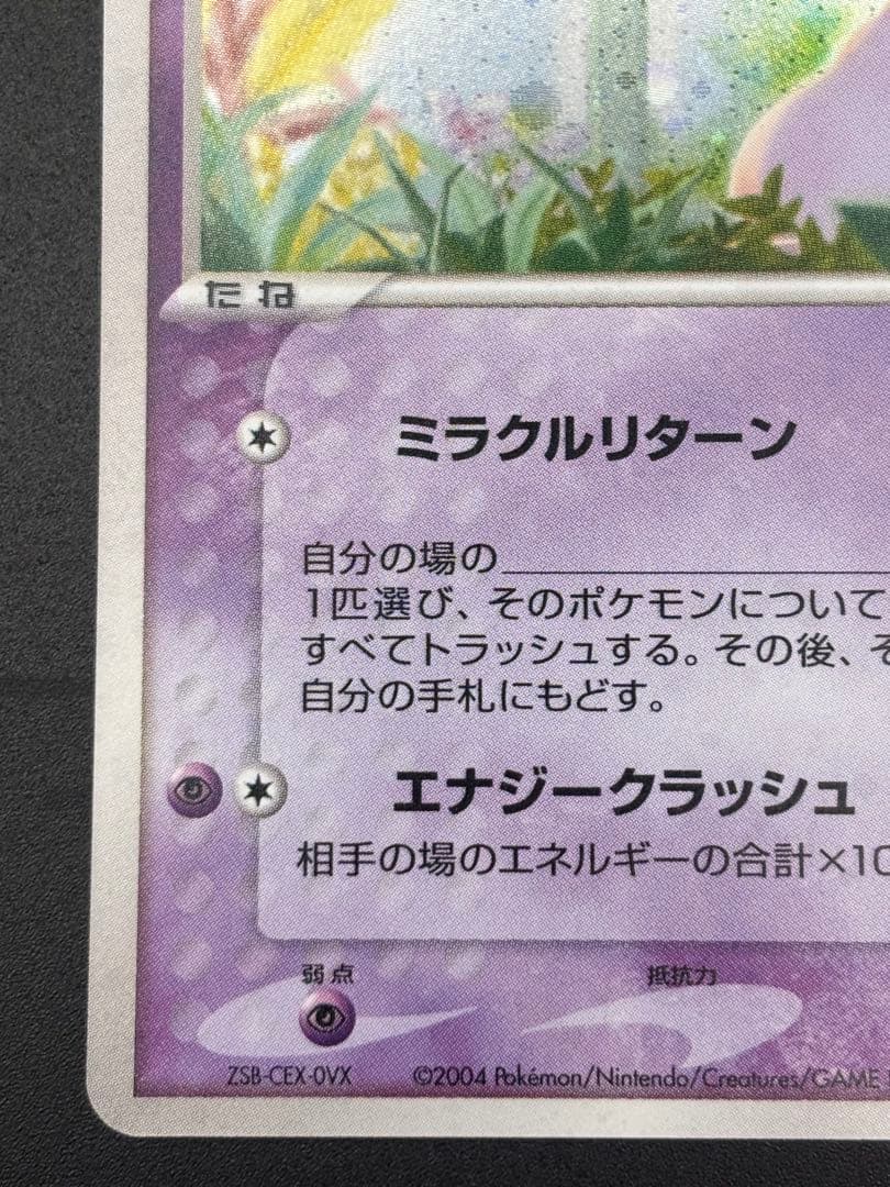 ⚡️値下げ！！⚡️【極美品　激レア　星型ホロ】プレイヤーズプロモ継続特典