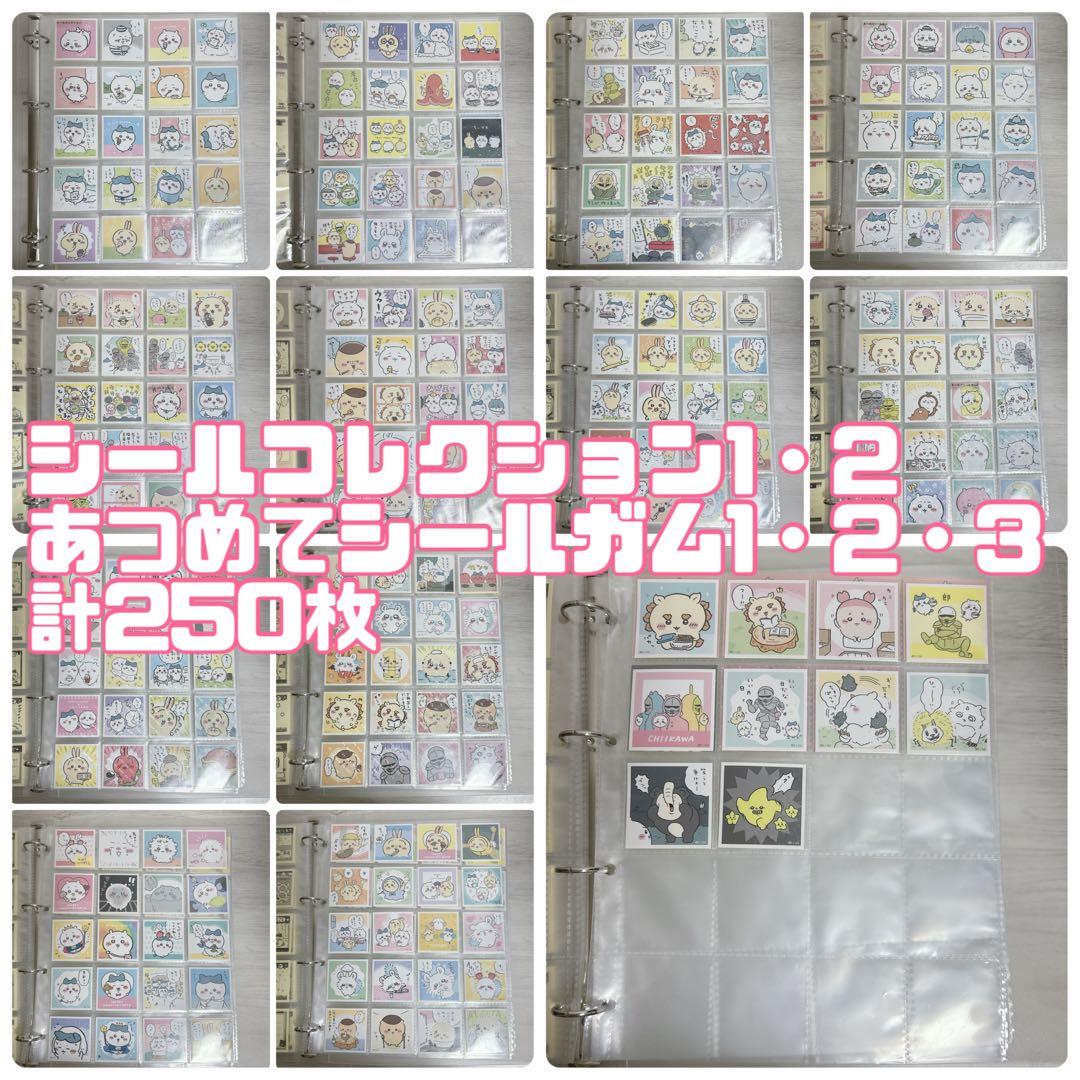 ちいかわ シールコレクション あつめてシールガム 1・2・3 ハチワレ うさぎ