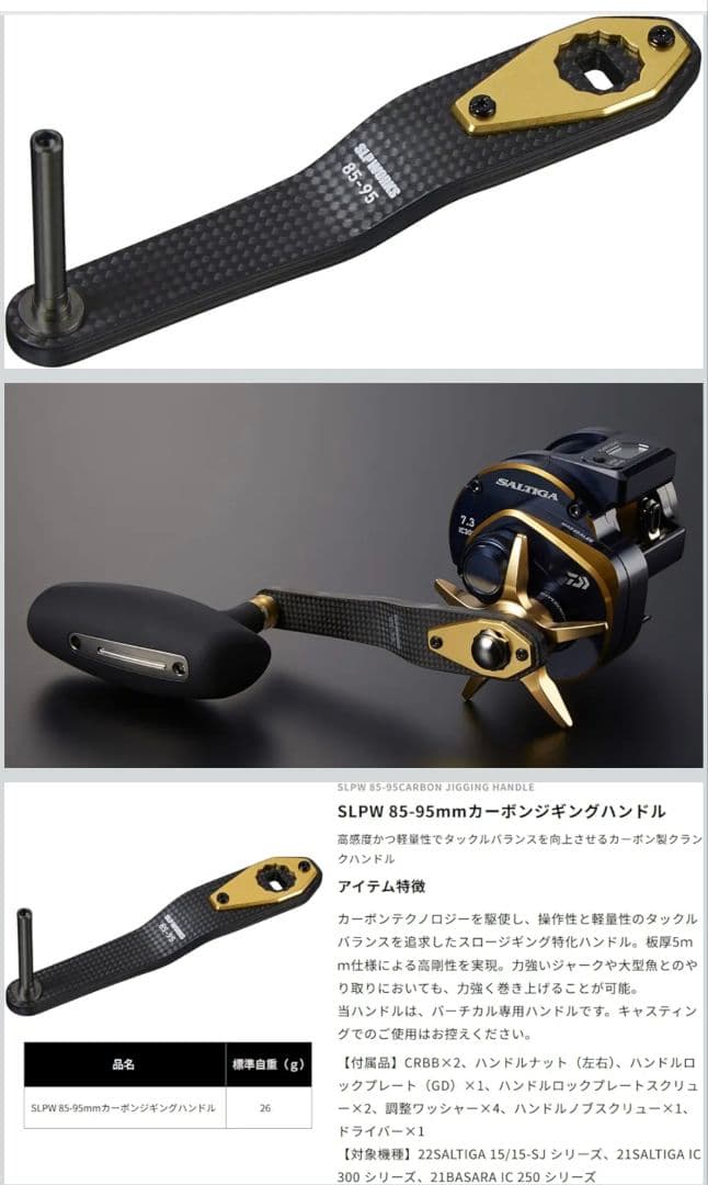 SLPW 85-95mm カーボンジギングハンドル ノブセット