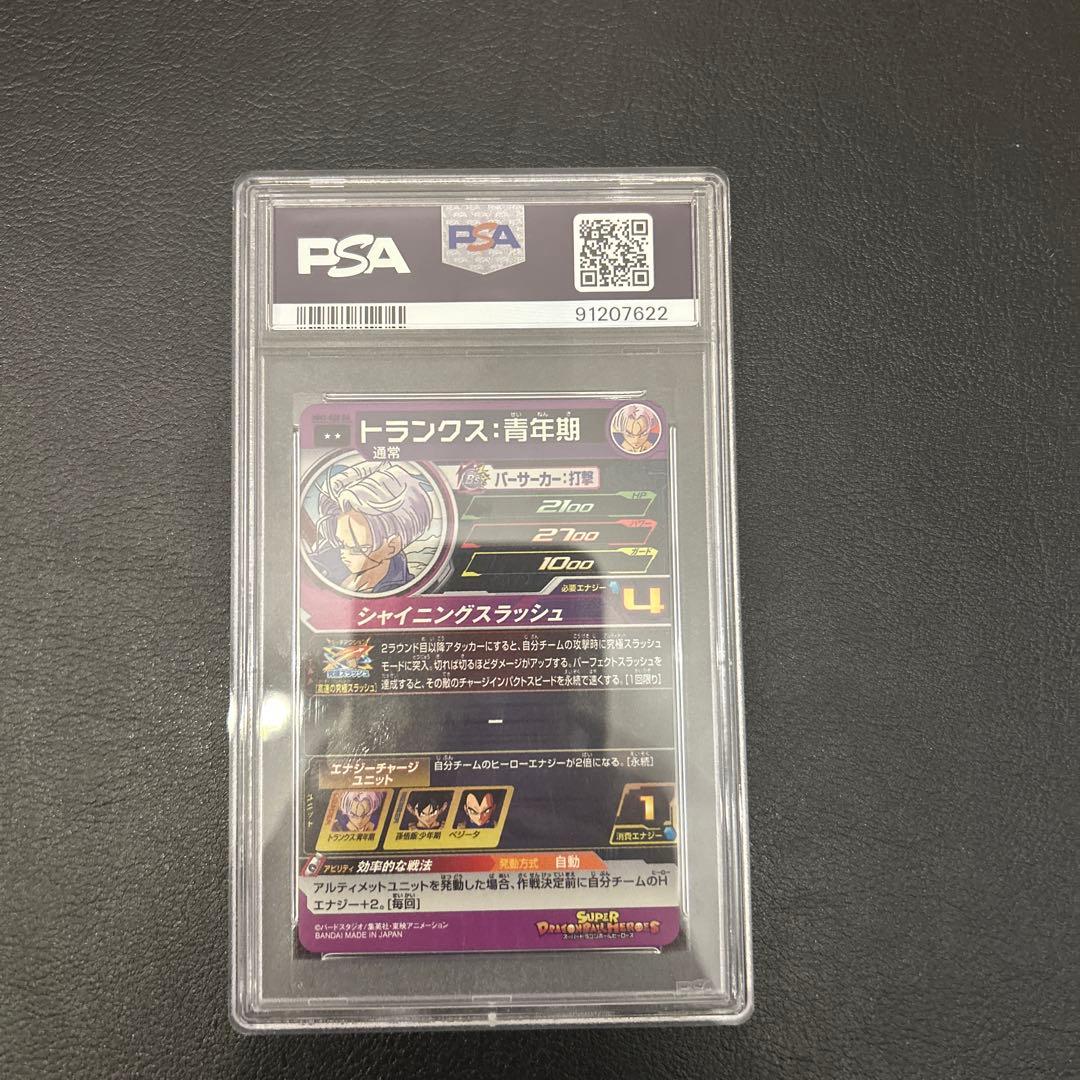 mm1-020da トランクス青年期　psa10