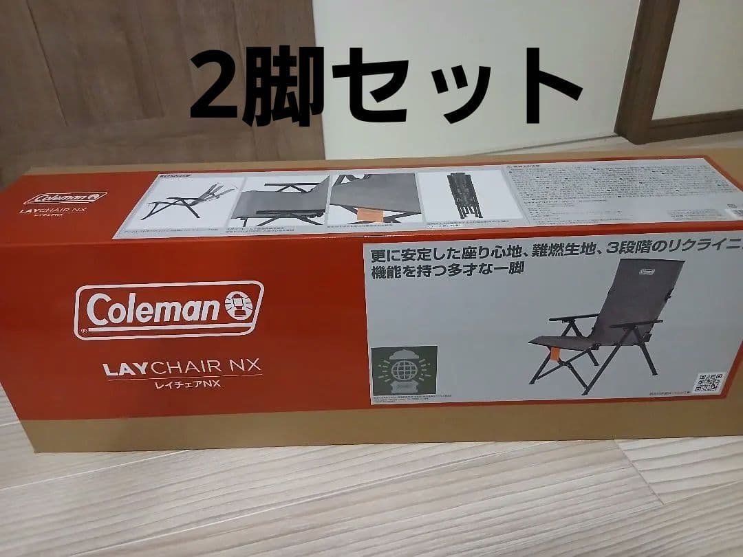 新品未開封　2脚セット　コールマン　レイチェアNX　ヘザーグレー　アウトドア