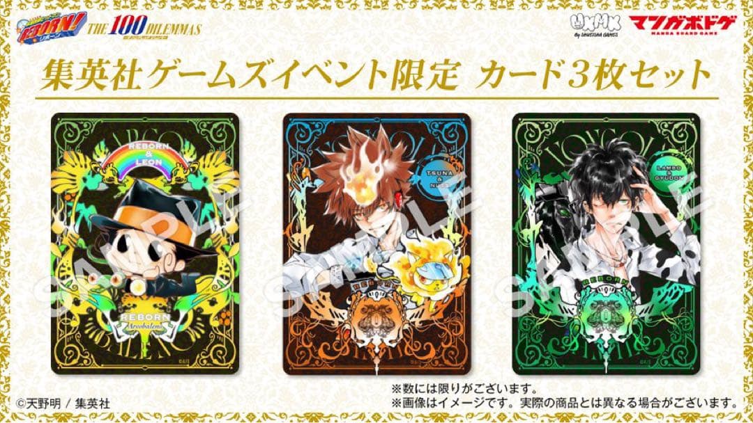 ジャンプフェスタ　REBORN! THE 100 DILEMMAS 特典付き