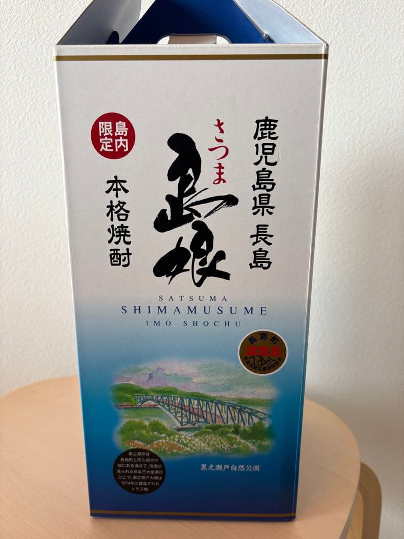 【激レア】※鹿児島県長島町島内限定芋焼酎　『島娘』
