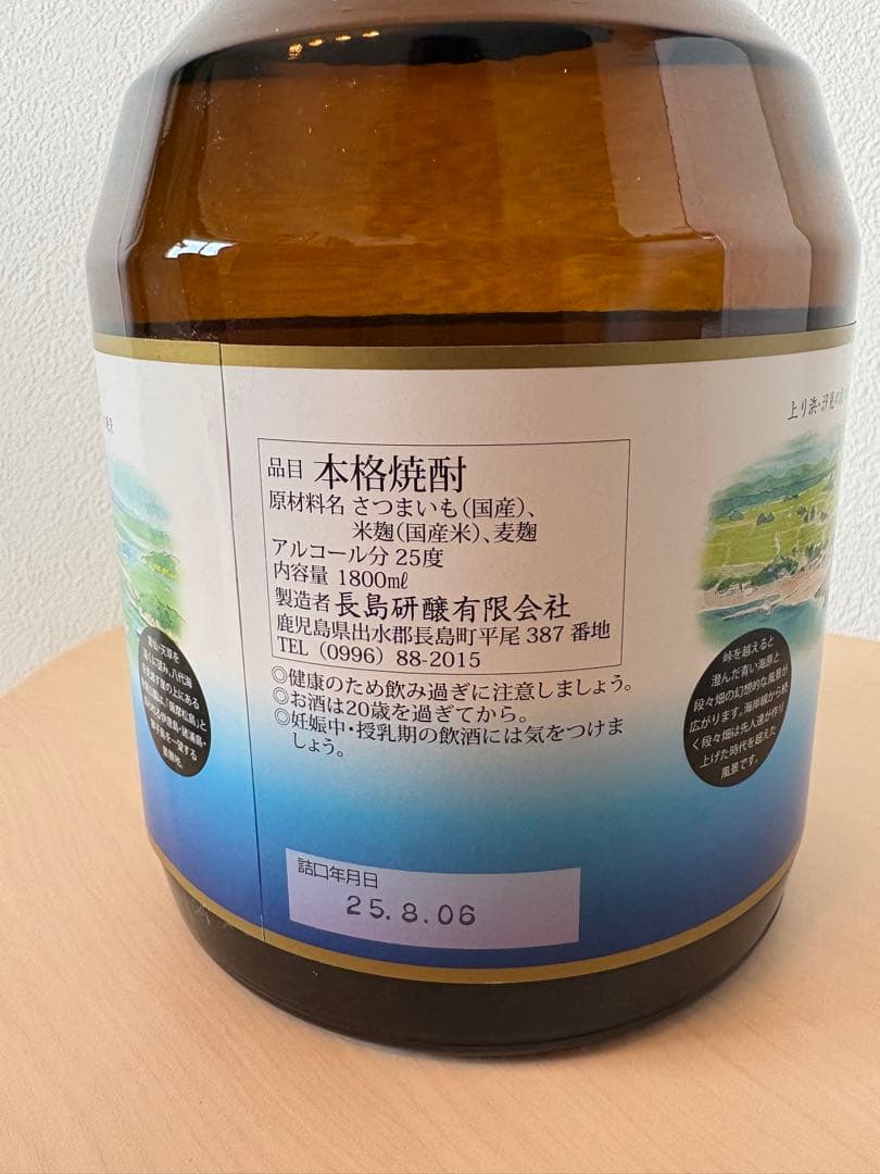 【激レア】※鹿児島県長島町島内限定芋焼酎　『島娘』