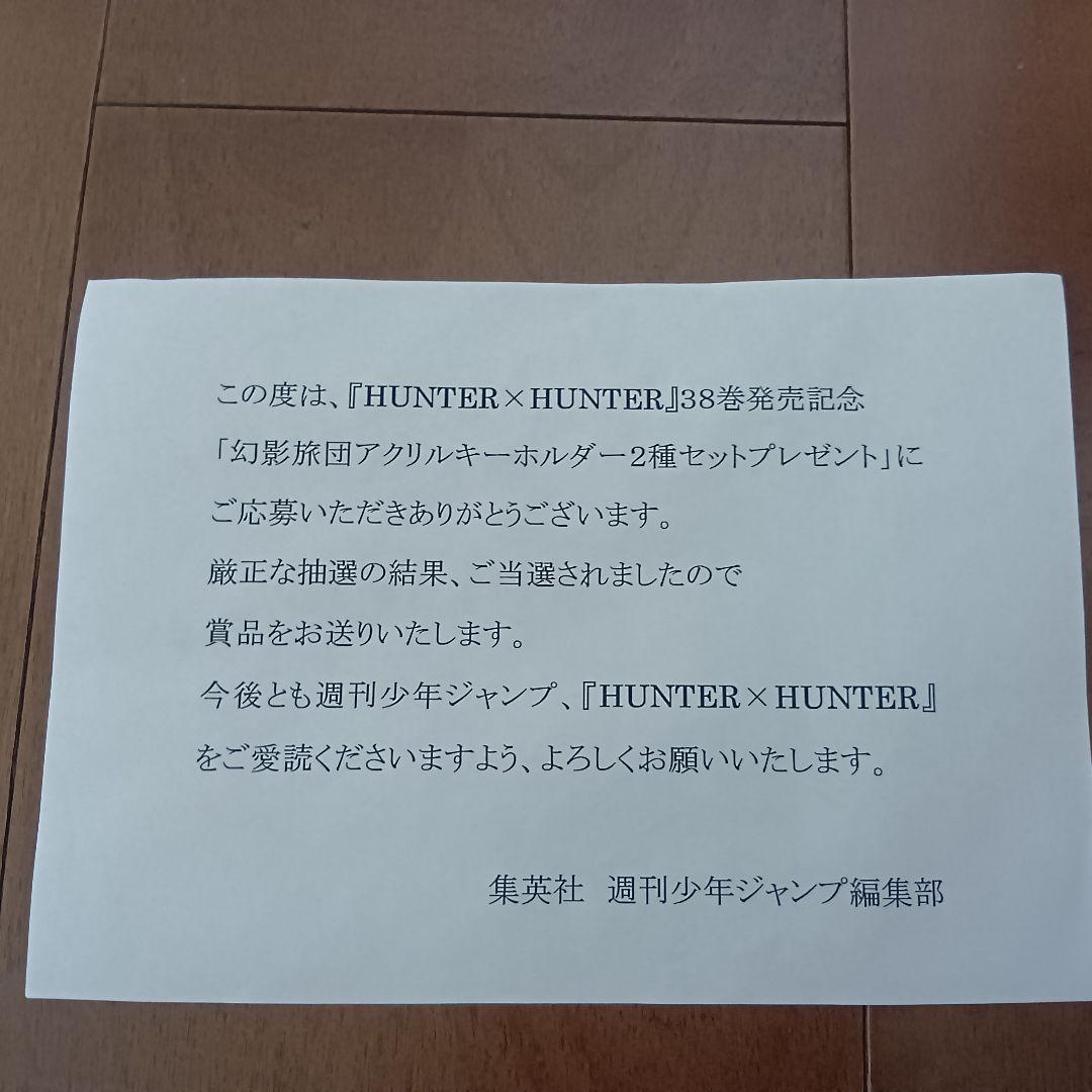 HUNTER×HUNTER　幻影旅団　アクリルキーホルダー