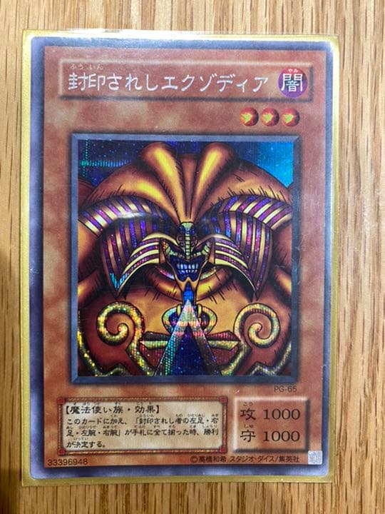 【希少値下げ】遊戯王 初期 封印されしエクゾディア 2セット