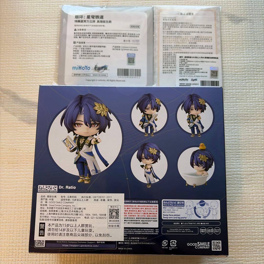 ねんどろいど レイシオ