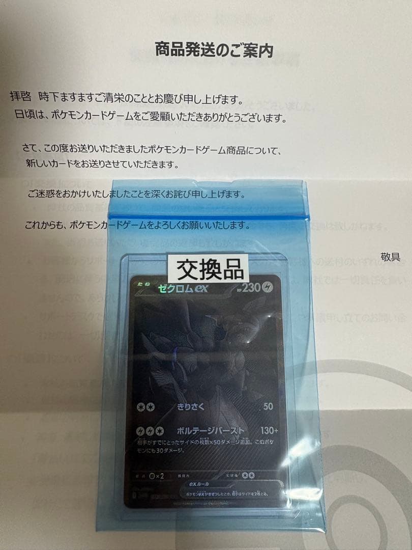 【最終値下げ】ポケモンカード　ゼクロムex bwr 交換品