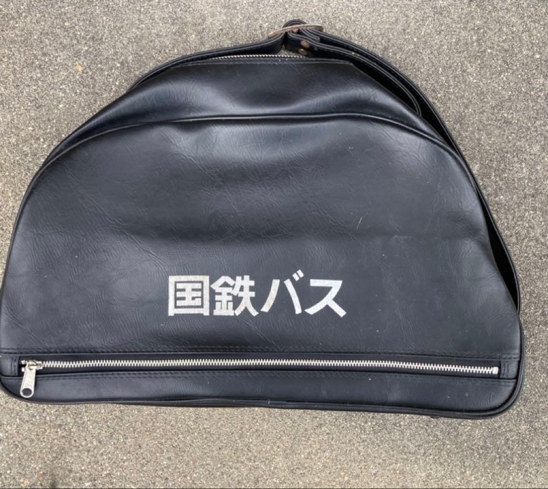 国鉄バス乗務員カバン