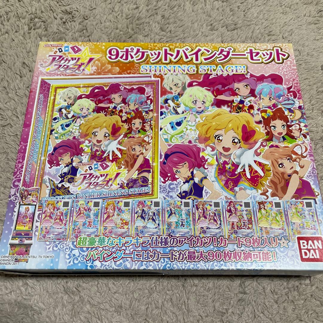 【年内処分】アイカツ！ 9ポケットバインダーセット SHINING STAGE