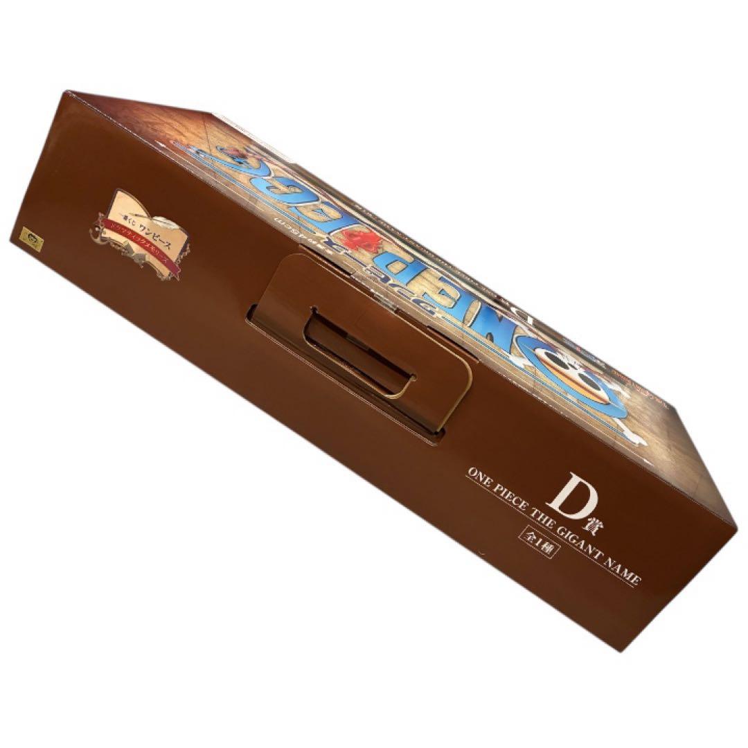 佐*太様 一番くじ　ワンピース　D賞　THE GIGANT NAME ギガントネ