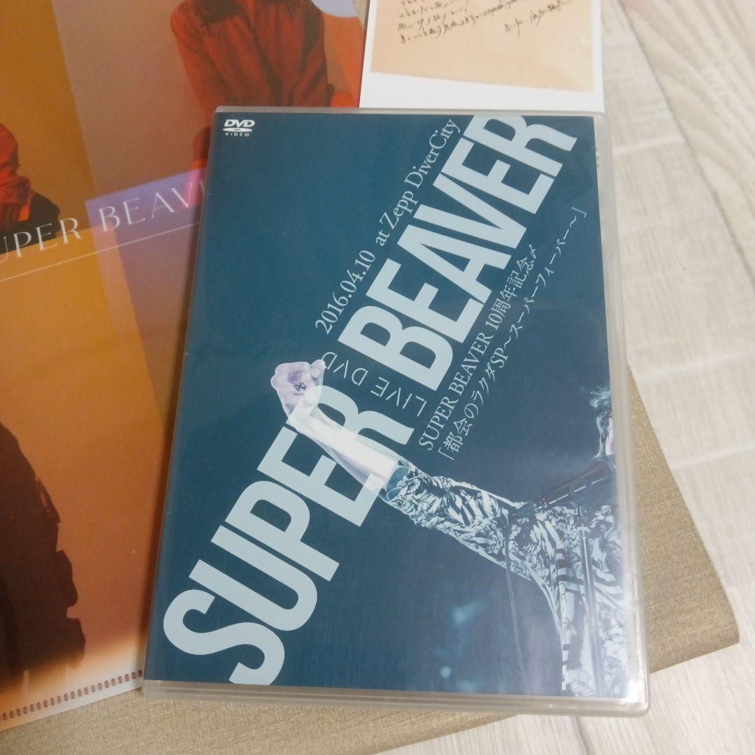 SUPER BEAVER ファングッズセット