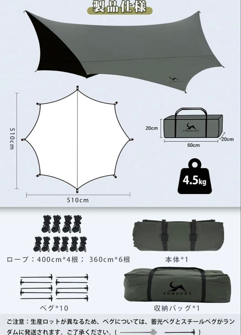 ☆*☆様 トモウント tc キツネ　タープ
