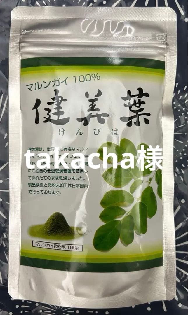 マルンガイ 100% 健康葉 100g（粉末、粒状）