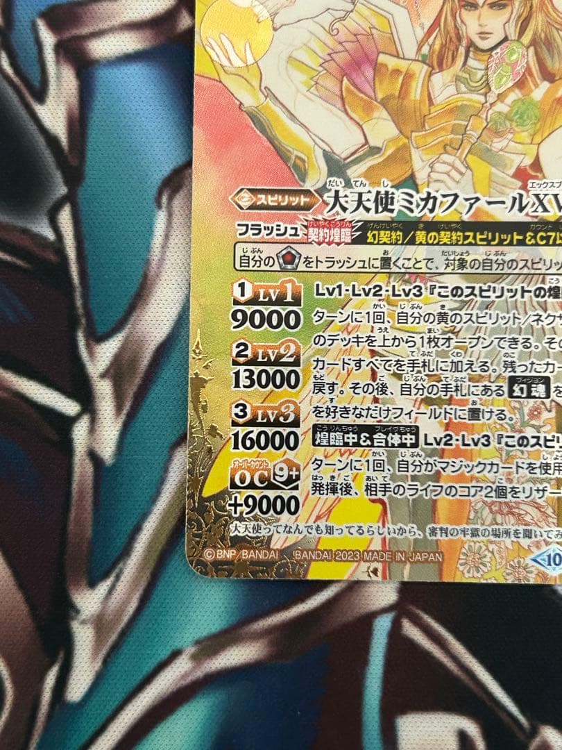 バトスピ　大天使ミカファールXV シークレット