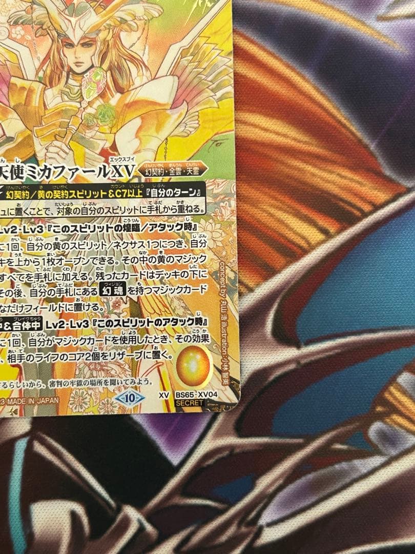 バトスピ　大天使ミカファールXV シークレット