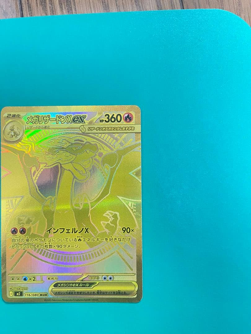 ポケモンカード メガリザードンXex MUR インフェルノX 116/080