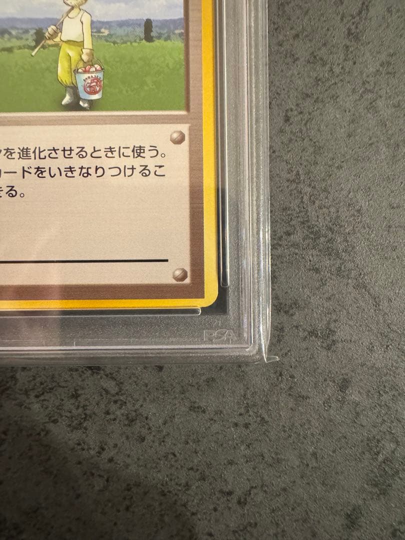 【PSA9 初版】ポケモン育て屋さん ポケモンカード 旧裏 初版 マークなし