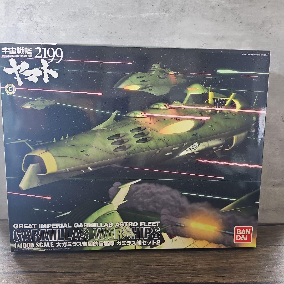宇宙戦艦ヤマト2199　1/1000 大ガミラス帝国航宙艦隊ガミラス艦セット2