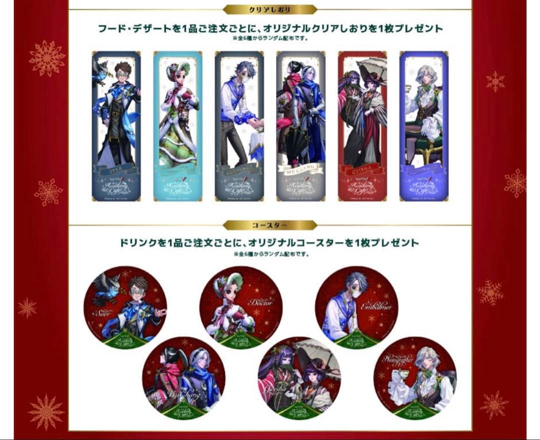 第五人格　スイパラ　クリスマス　コースター　クリアしおり　コンプリートセット