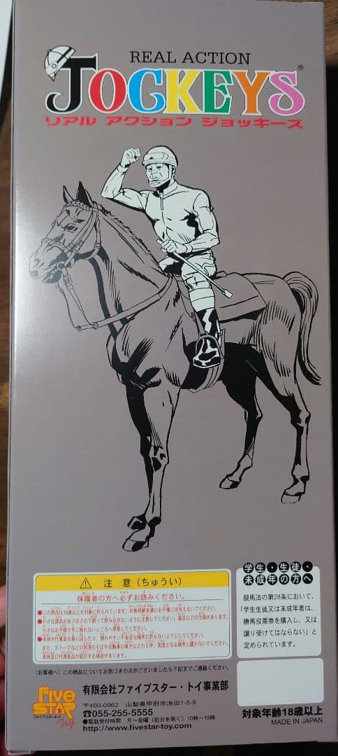 武豊 リアルアクションジョッキーズ ディープインパクト 日本ダービー 競馬