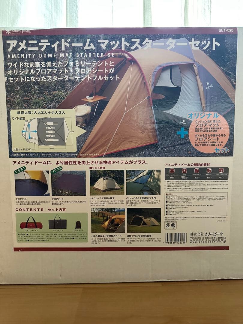 は*と様 アメニティドーム　マットスターターセット　スノーピーク