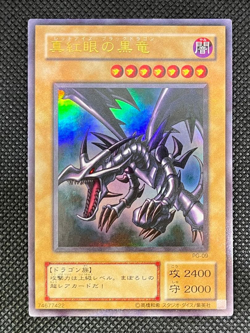 遊戯王 真紅眼の黒竜 初期 2期 2枚セット