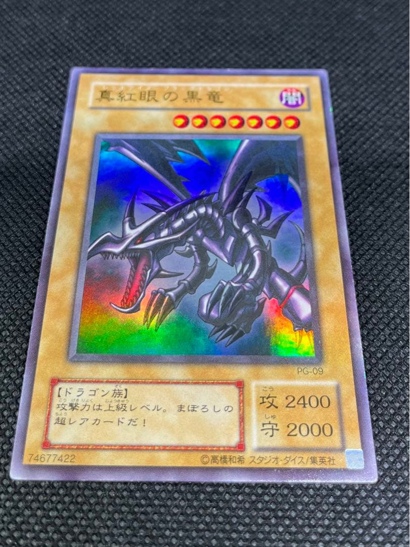 遊戯王 真紅眼の黒竜 初期 2期 2枚セット