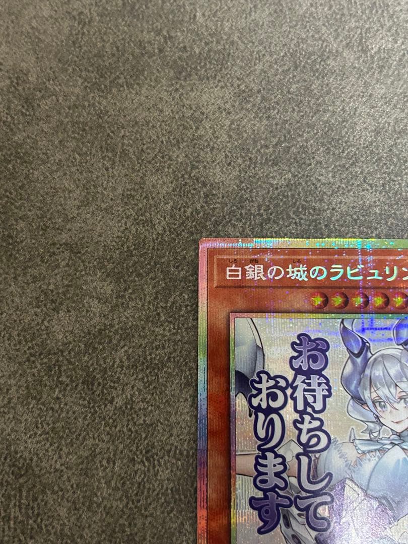 幡*野様 白銀の城のラビュリンス　プリズマ　スタンプエディション　極美品