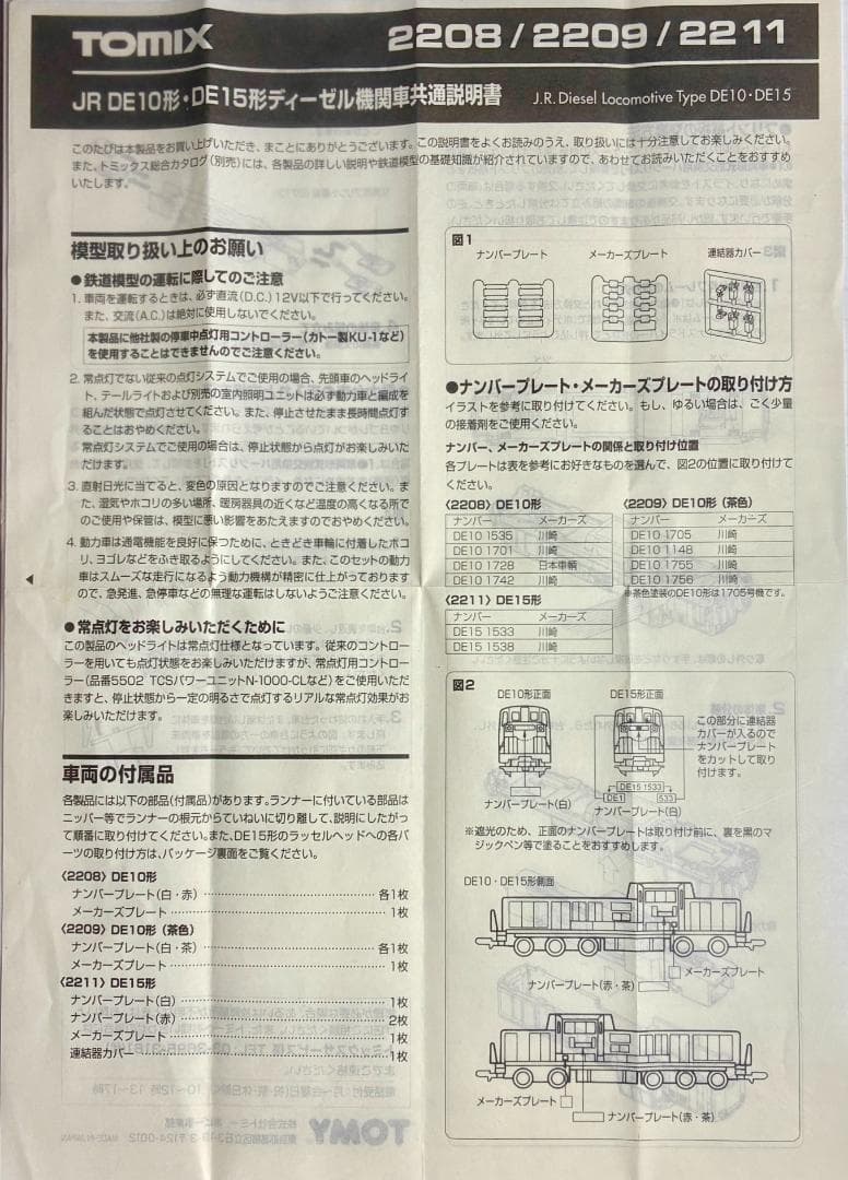 ＊複線形両頭式ラッセルモデル＊ TOMIX 2211『DE15 1538号機』