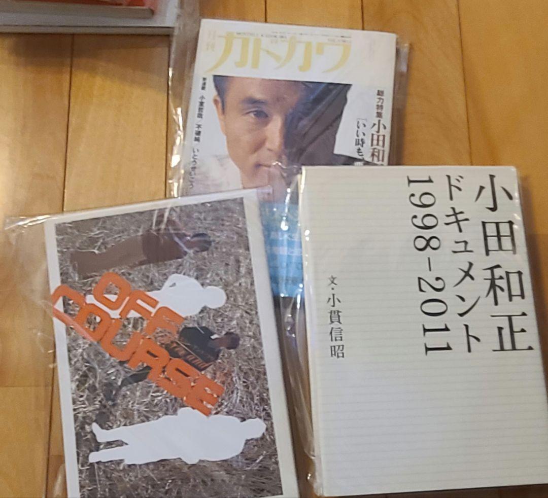 オフコース小田和正書籍セット