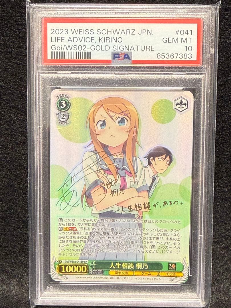 【PSA10】人生相談　桐乃　SP サインカード　 ヴァイスシュヴァルツ