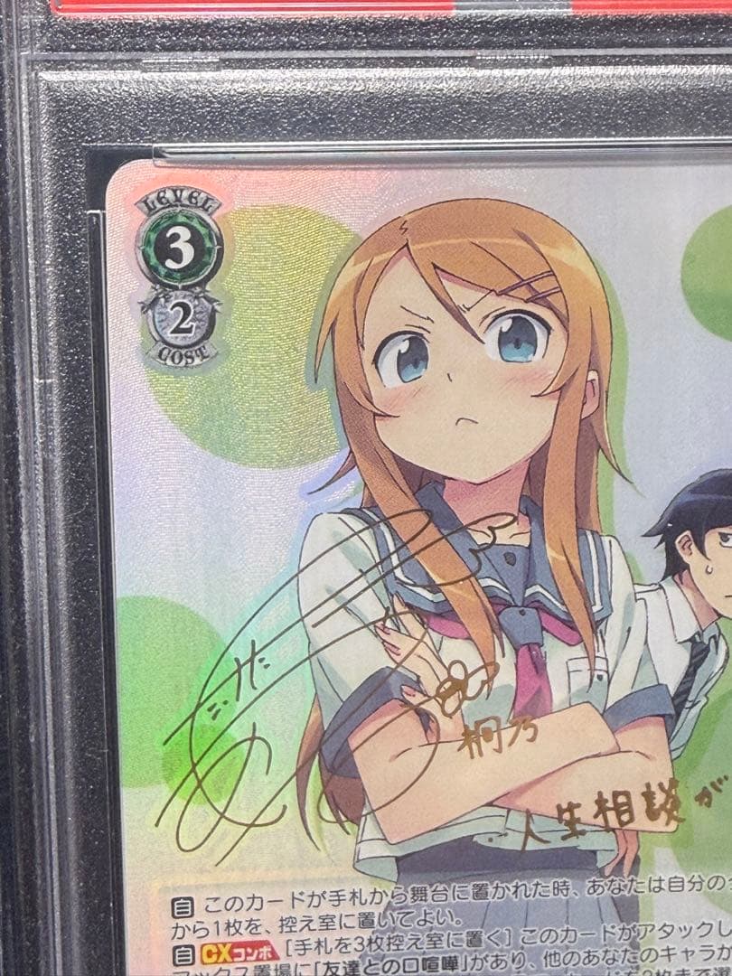 【PSA10】人生相談　桐乃　SP サインカード　 ヴァイスシュヴァルツ