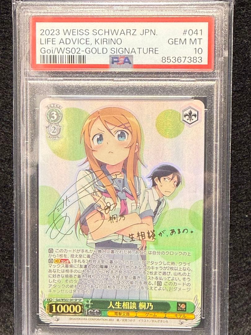 【PSA10】人生相談　桐乃　SP サインカード　 ヴァイスシュヴァルツ