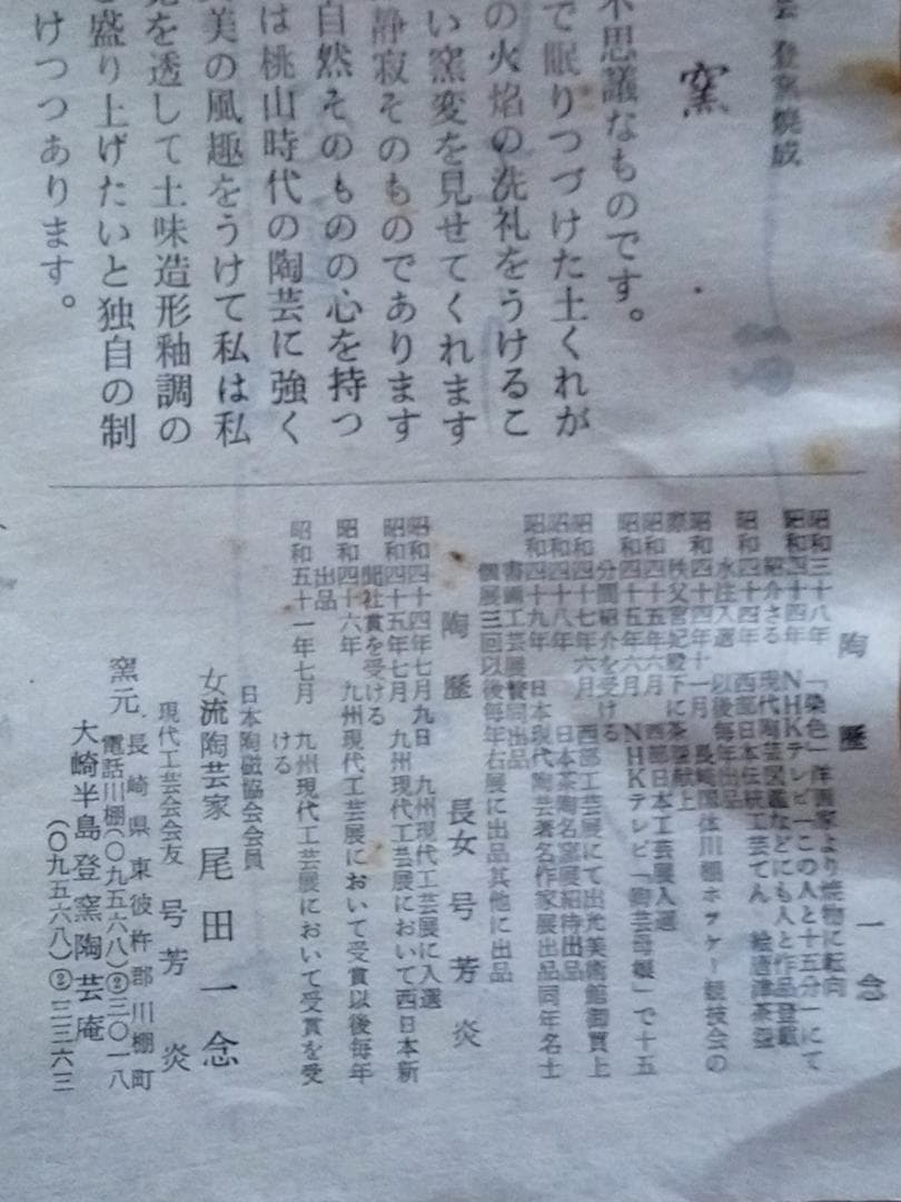 新品未使用品　初代　尾田一念　粉引鉄絵　菓子皿