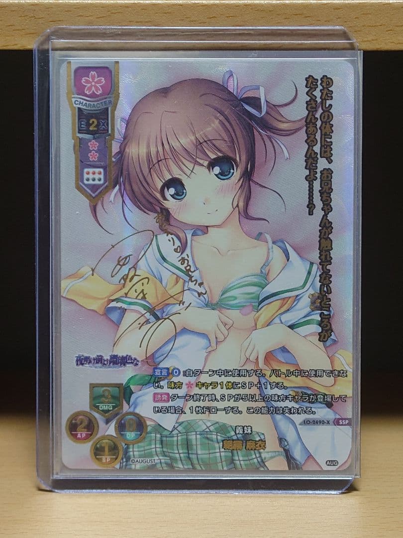 lycee リセ 朝霧麻衣 SSP サイン