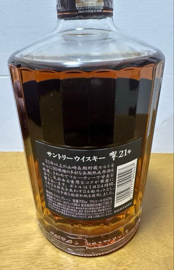 HIBIKI 響 21年 700ml