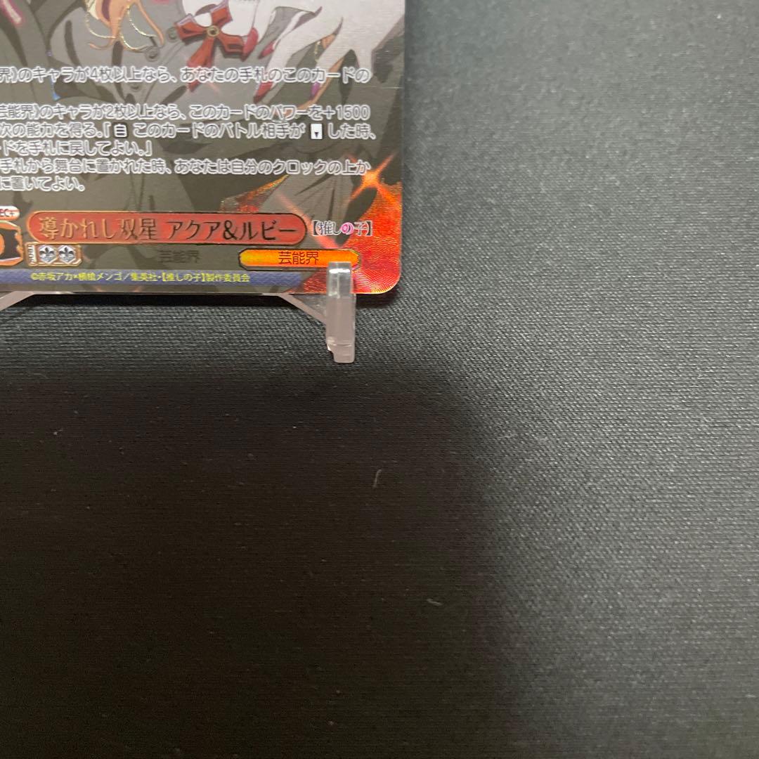 WS ヴァイス 推しの子 導かれし双星 アクア ルビー サイン SEC+