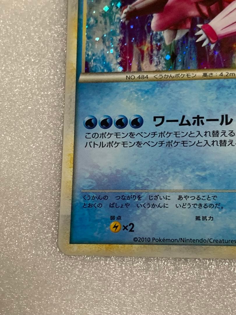 ポケモンカード　伝説ポケモンプレゼント　キャンペーン　プロモ　色違い　パルキア