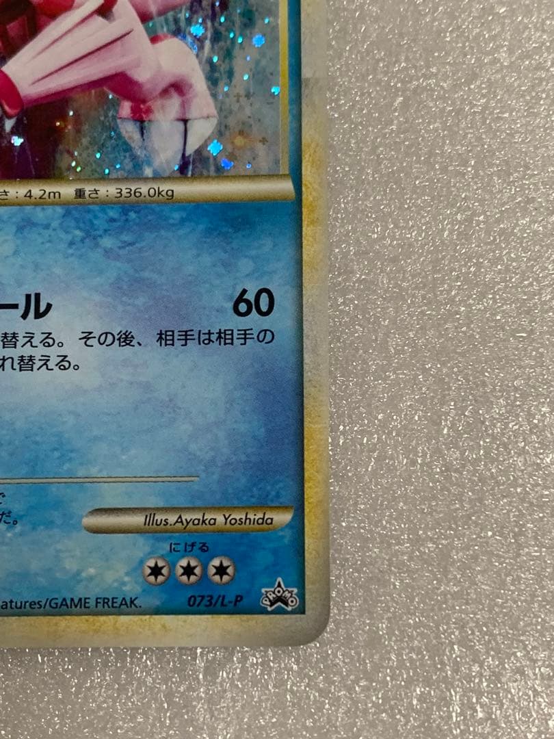 ポケモンカード　伝説ポケモンプレゼント　キャンペーン　プロモ　色違い　パルキア