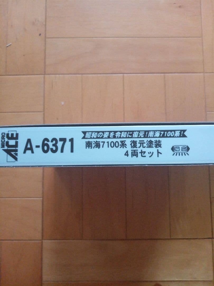 MICRO ACE A-6371 南海7100系 4両セット