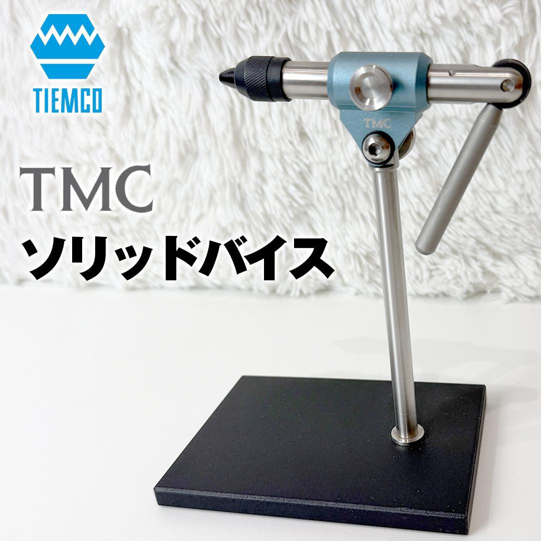 【美品】 TIEMCO ティムコ TMC ソリッドバイス タイイングバイス