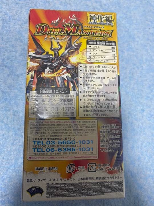 デュエマ　神化編　DM- 33 太陽の龍王　ライジングドラゴン　未開封ボックス