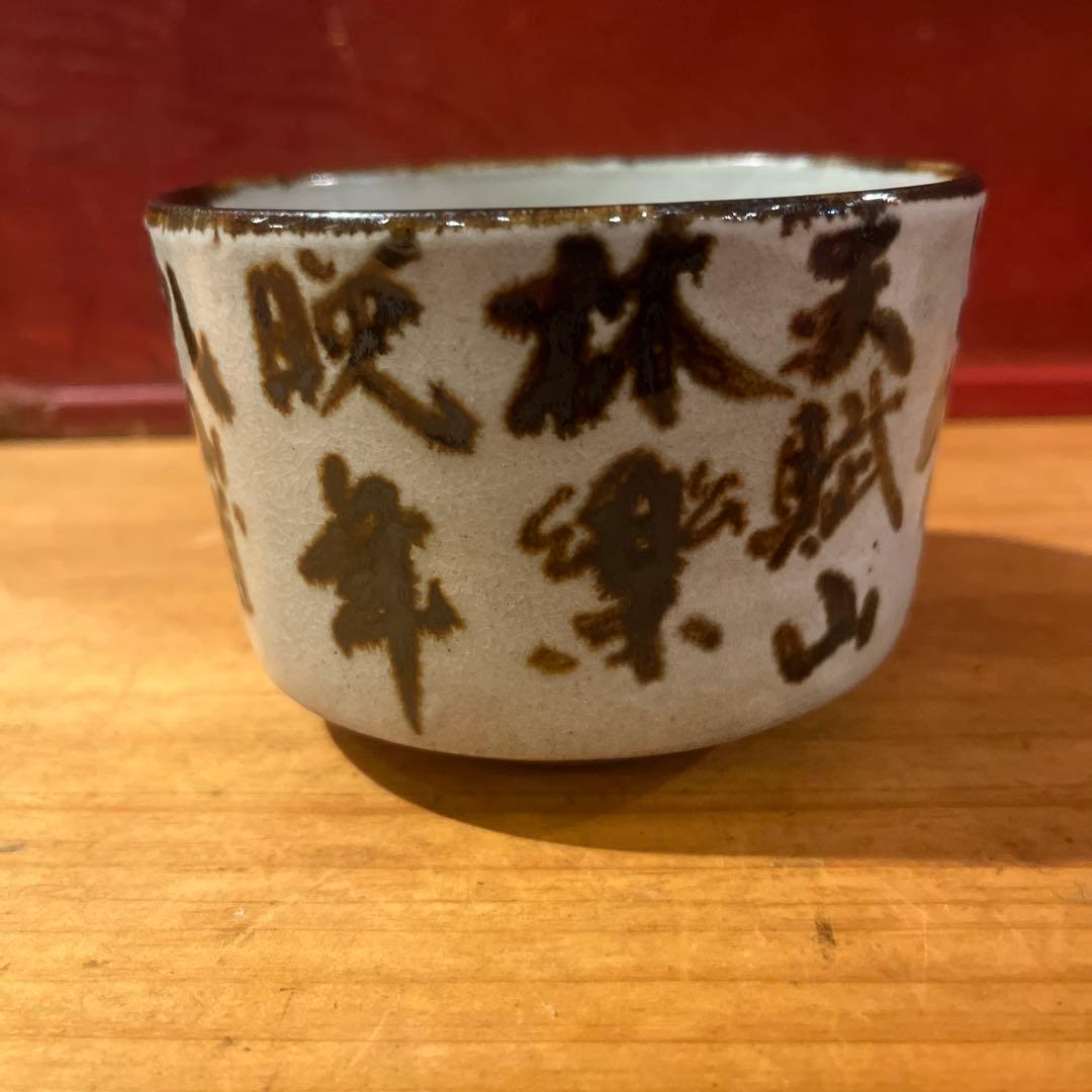 田端志音 乾山写し茶碗 共箱あり