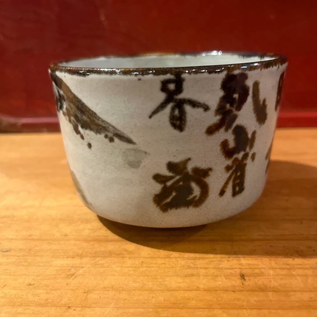 田端志音 乾山写し茶碗 共箱あり