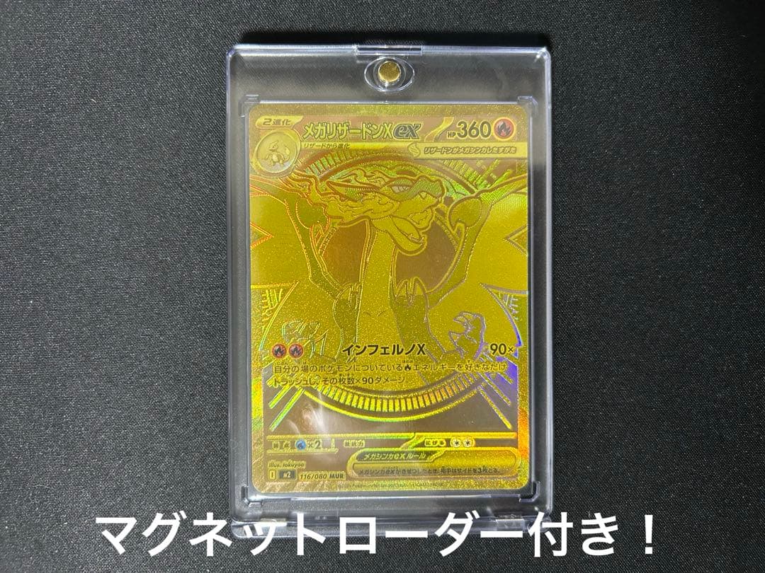 【センタリング良好】メガリザードンX MUR 116/080 m2【指紋なし】