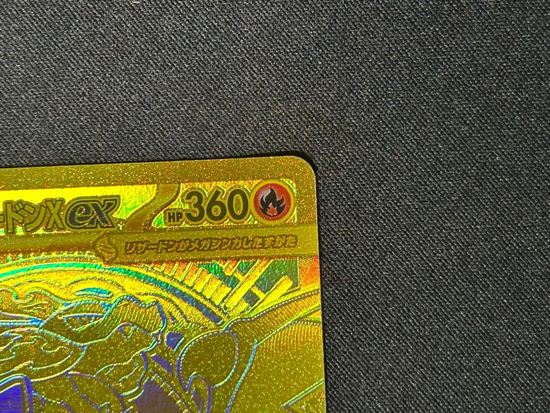 【センタリング良好】メガリザードンX MUR 116/080 m2【指紋なし】